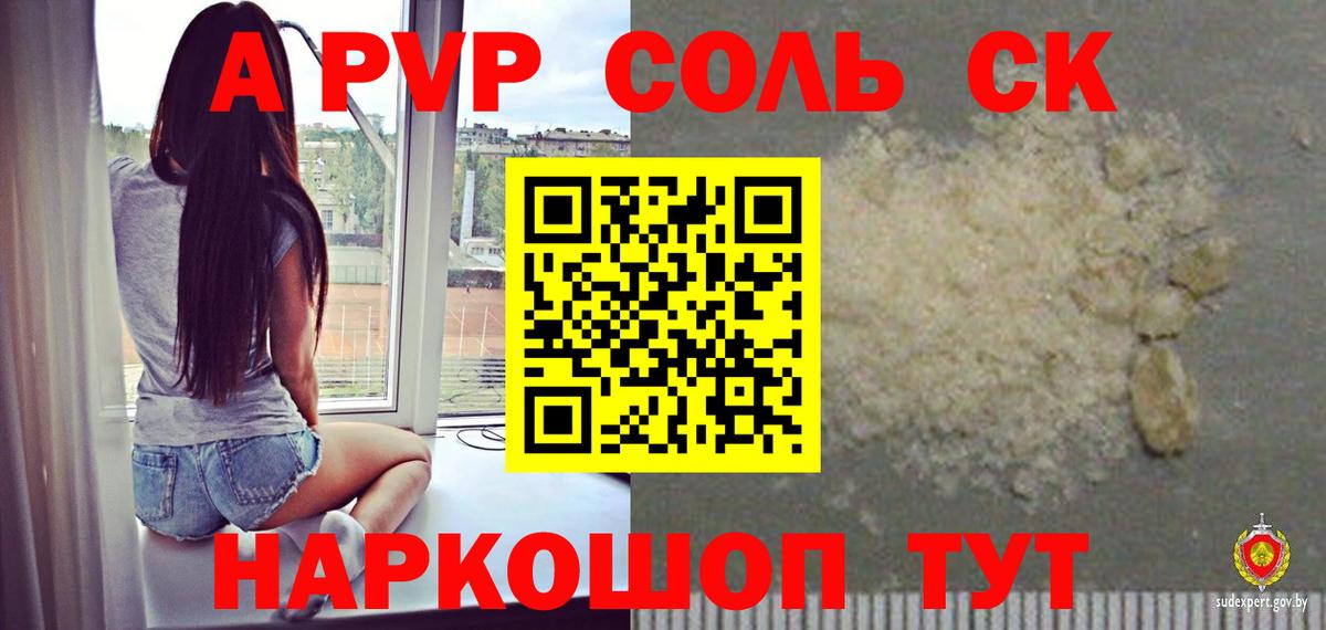 A-PVP СК  Alpha PVP  Шелехов  Вход с VPN  А ПВП СК КРИС  Альфа ПВП кристаллы 