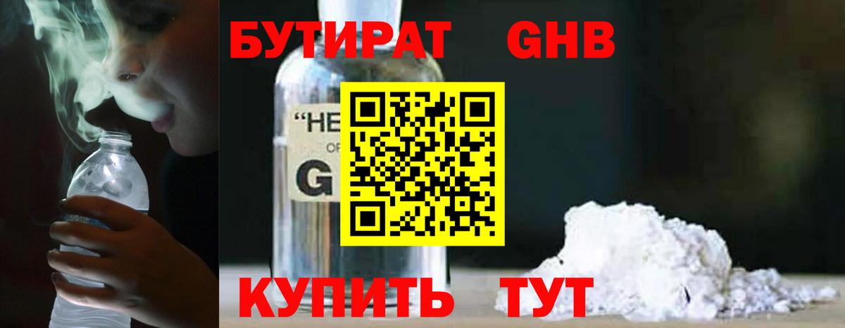 Бутират буратино Шелехов