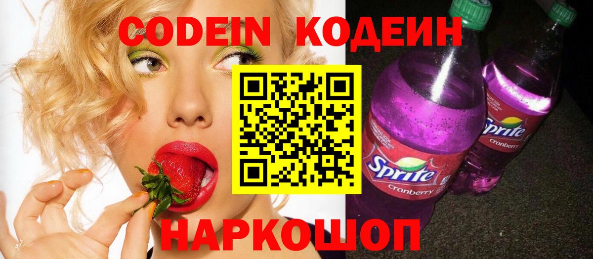 Кодеиновый сироп Lean напиток Lean (лин)  Вход с VPN  Шелехов 