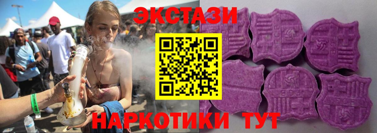 ЭКСТАЗИ 250 мг  Ecstasy круглые  Вход с VPN  Шелехов 