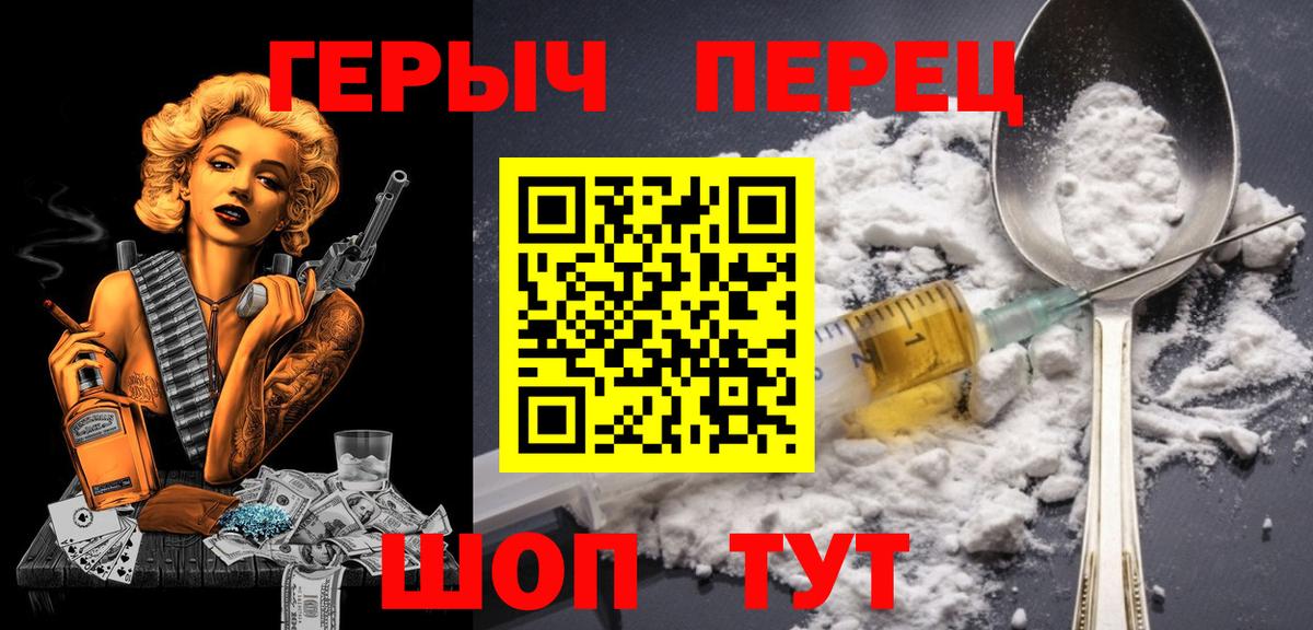 ГЕРОИН Heroin  Вход с VPN  Шелехов 