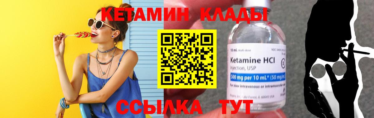 Кетамин VHQ Шелехов