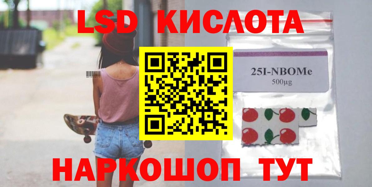 ЛСД экстази кислота Шелехов